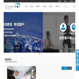 CareerWay Consulting Co.成都柯诺维企业管理有限公司